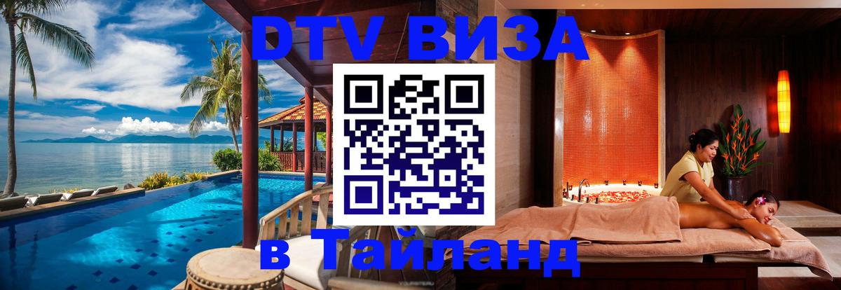 DTV Visa Thailand — прайс и условия, виза без дополнительных документов - 21.11.2025 